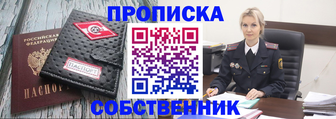 прописка для работы в Исилькуле